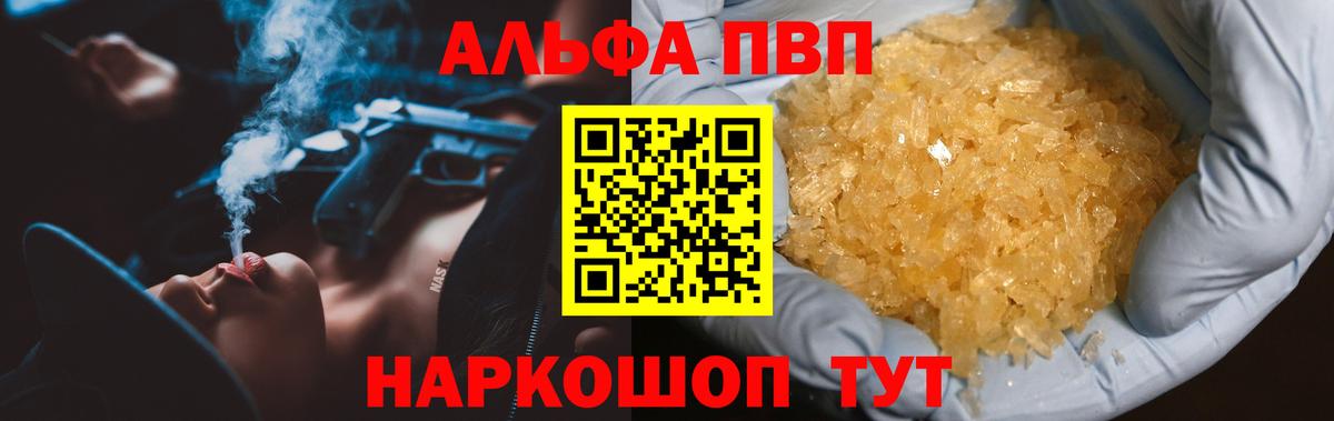 A-PVP кристаллы Пугачёв