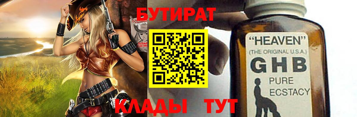 Бутират оксибутират  Вход с VPN  Пугачёв 