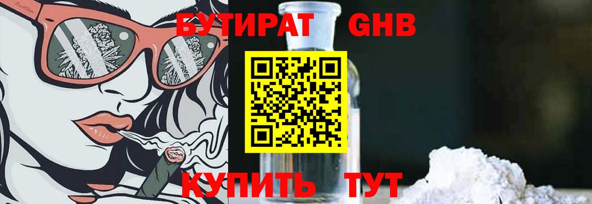 БУТИРАТ оксибутират Пугачёв
