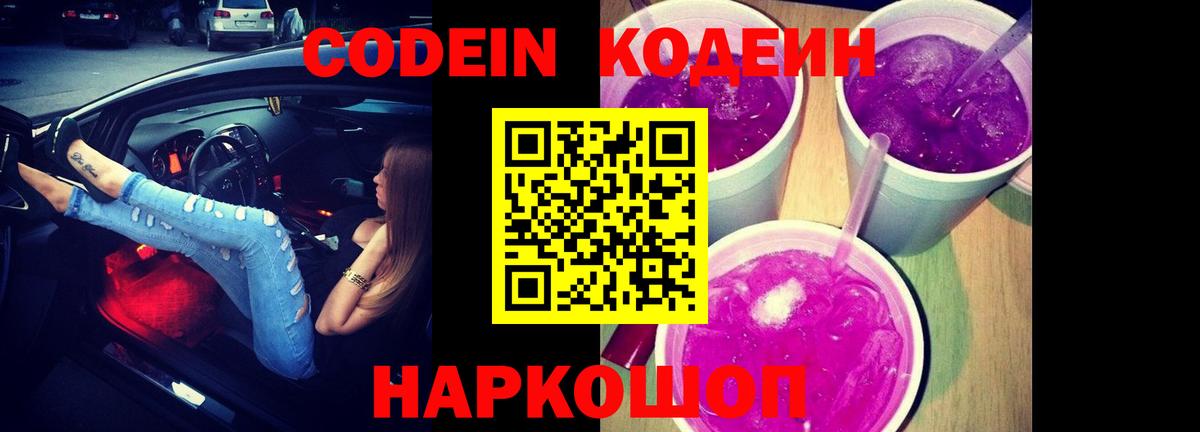 Кодеин напиток Lean (лин) Пугачёв