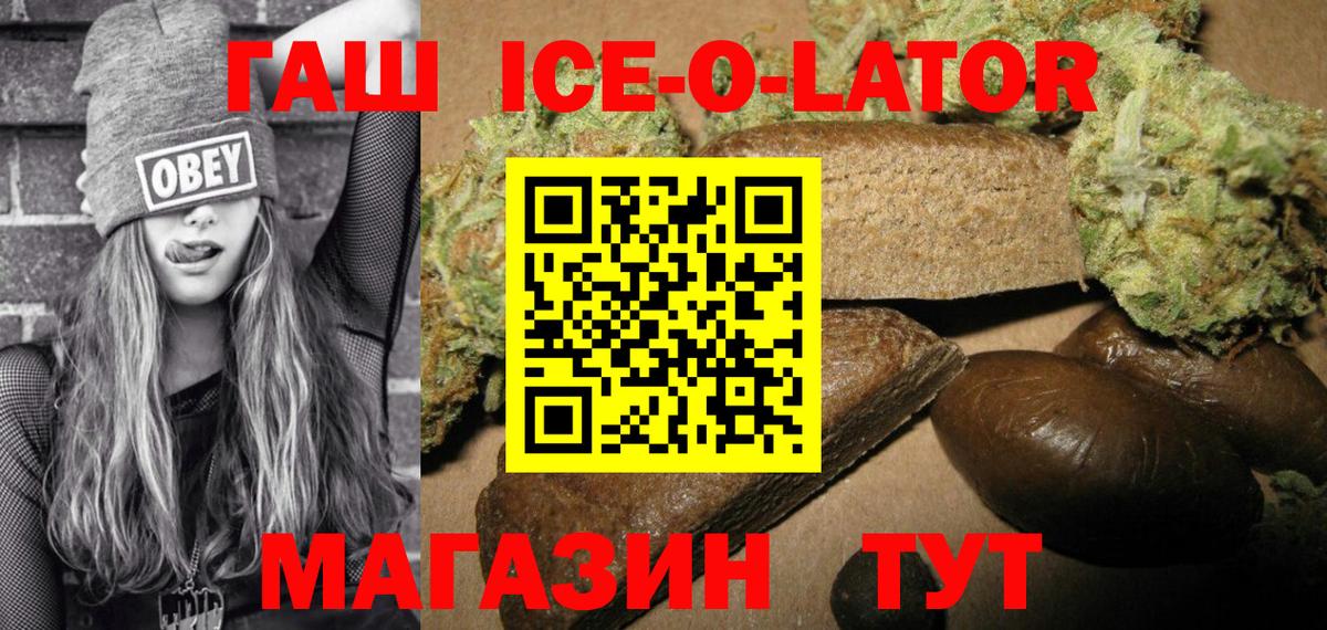 Гашиш ice o lator  ГАШИШ 40% ТГК  Пугачёв  Вход с VPN 
