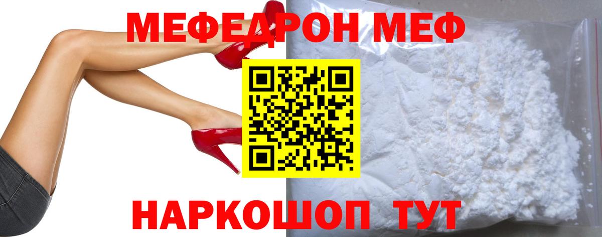 МЯУ-МЯУ мяу мяу  Меф кристаллы  Меф  Вход с VPN  Пугачёв 