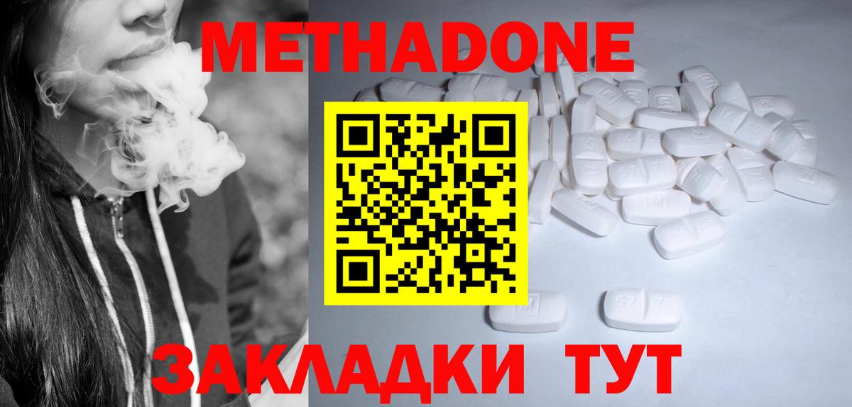 МЕТАДОН VHQ  Метадон мёд  Пугачёв  Вход с VPN 