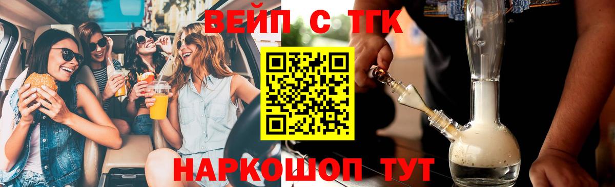ТГК вейп  Вход с VPN  Пугачёв 